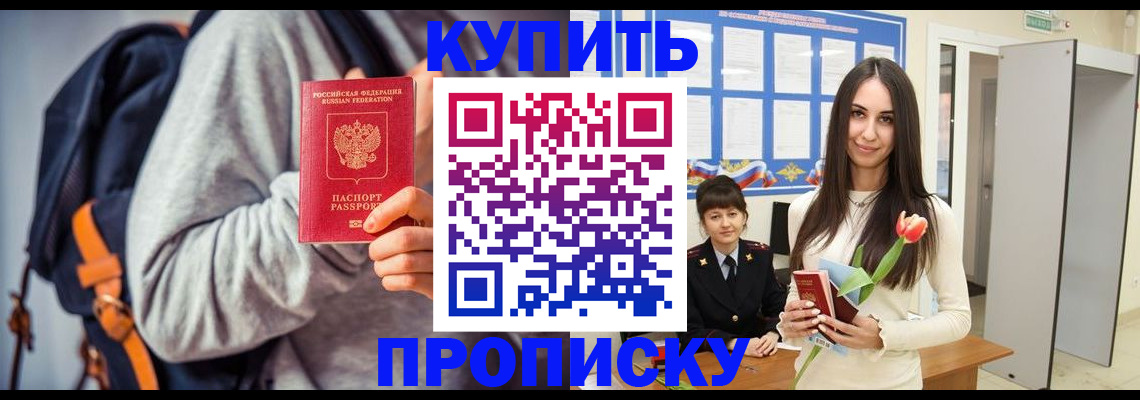 прописка штамп в Радужном