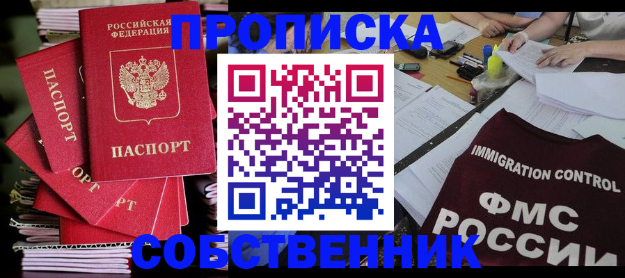 прописка от собственника в Радужном