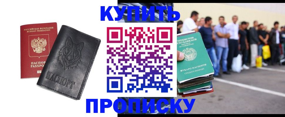 прописка иностранных граждан в Радужном