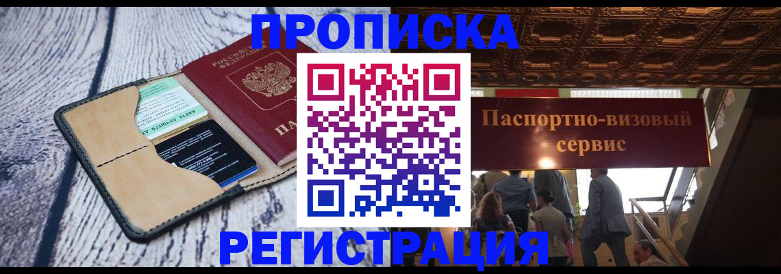 прописка для военкомата в Радужном