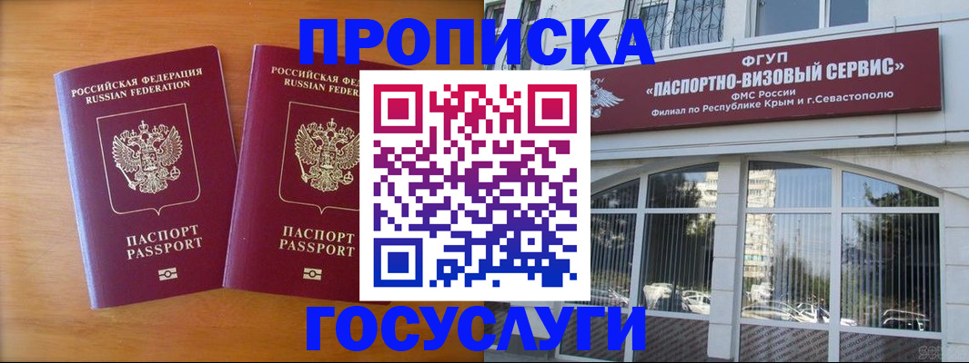 прописка ребенка в Радужном
