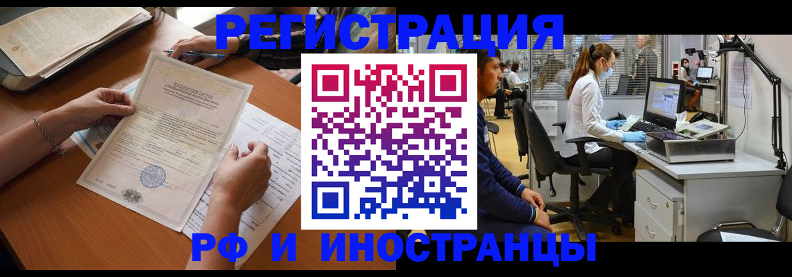 временная регистрация недорого в Радужном