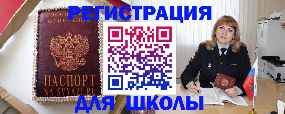 миграционный учет в Радужном